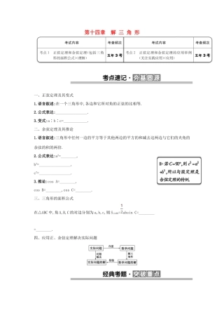 （全国版）高考数学一轮复习 第十四章 解三角形学案 理-人教版高三全册数学学案