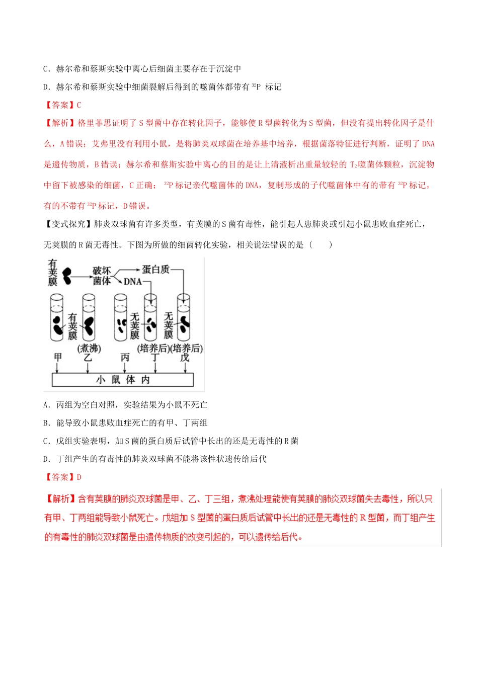 高考生物热点题型和提分秘籍 专题18 DNA是主要的遗传物质教学案-人教版高三全册生物教学案_第2页