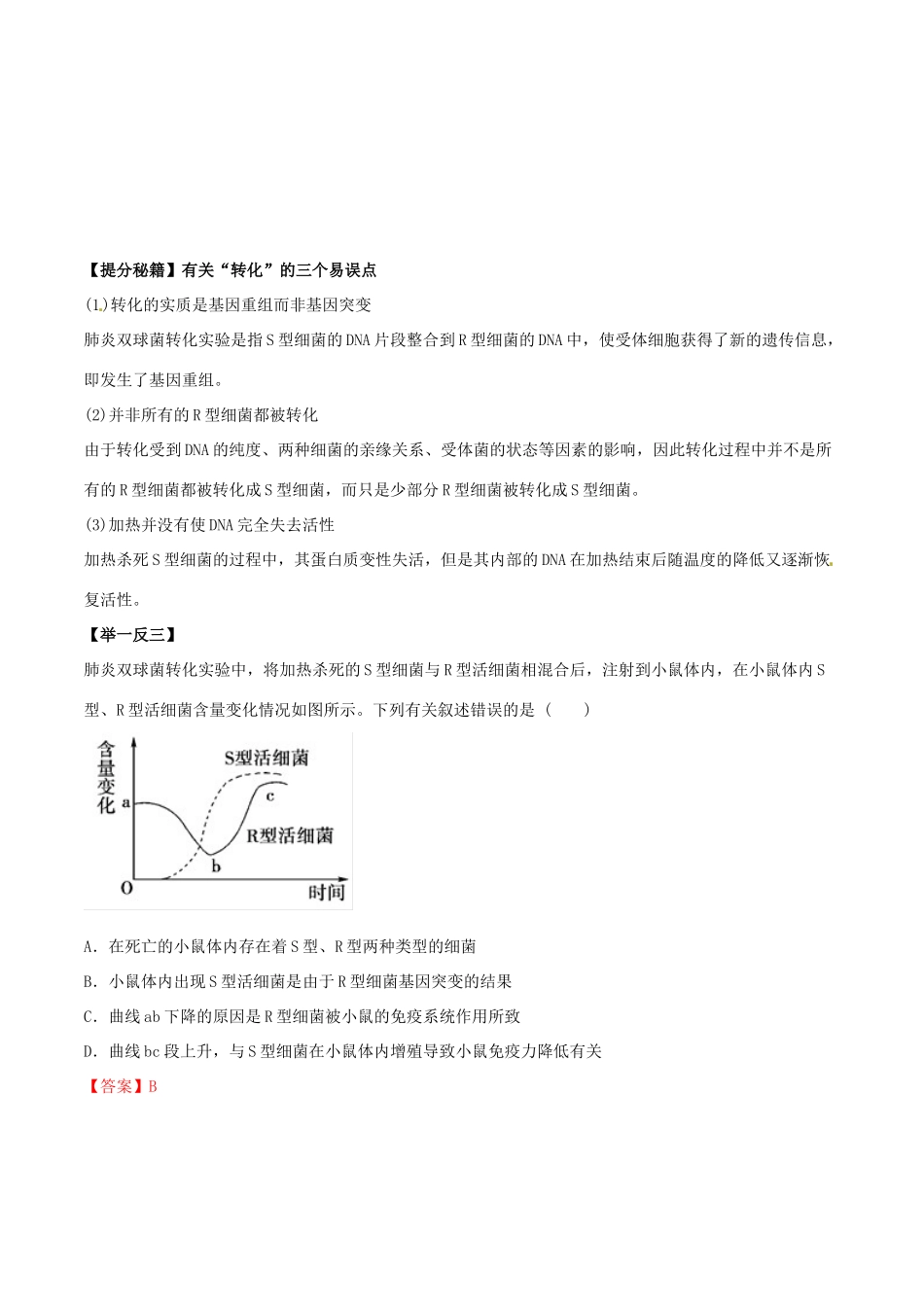 高考生物热点题型和提分秘籍 专题18 DNA是主要的遗传物质教学案-人教版高三全册生物教学案_第3页