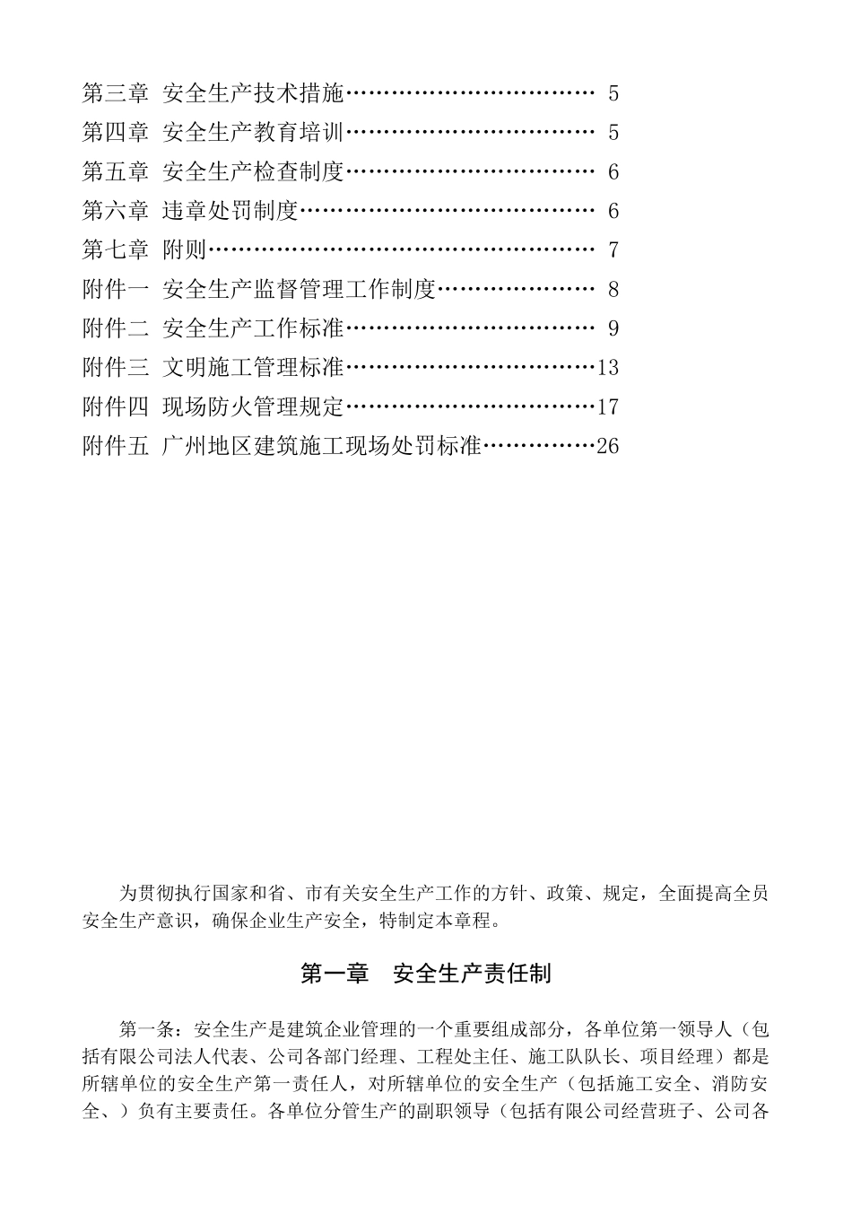 广铁项目部安全管理规章制度_第2页