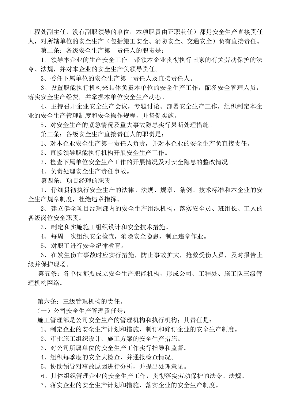 广铁项目部安全管理规章制度_第3页