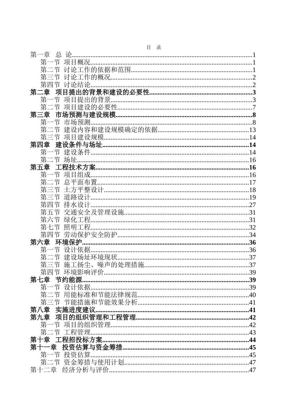 广西轻工业集中区场平工程可行性研究报告_第2页