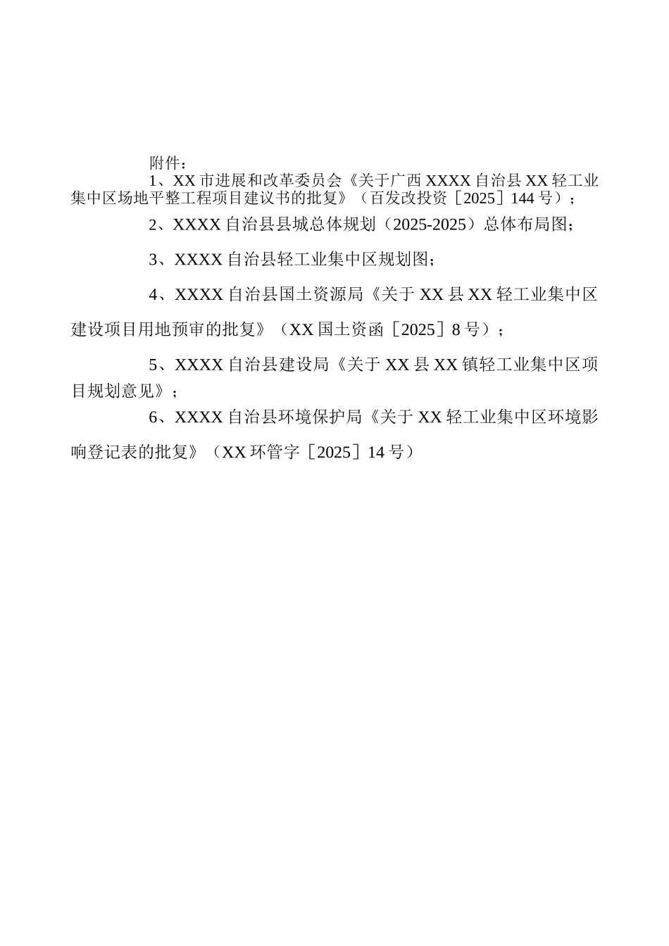 广西轻工业集中区场平工程可行性研究报告_第3页