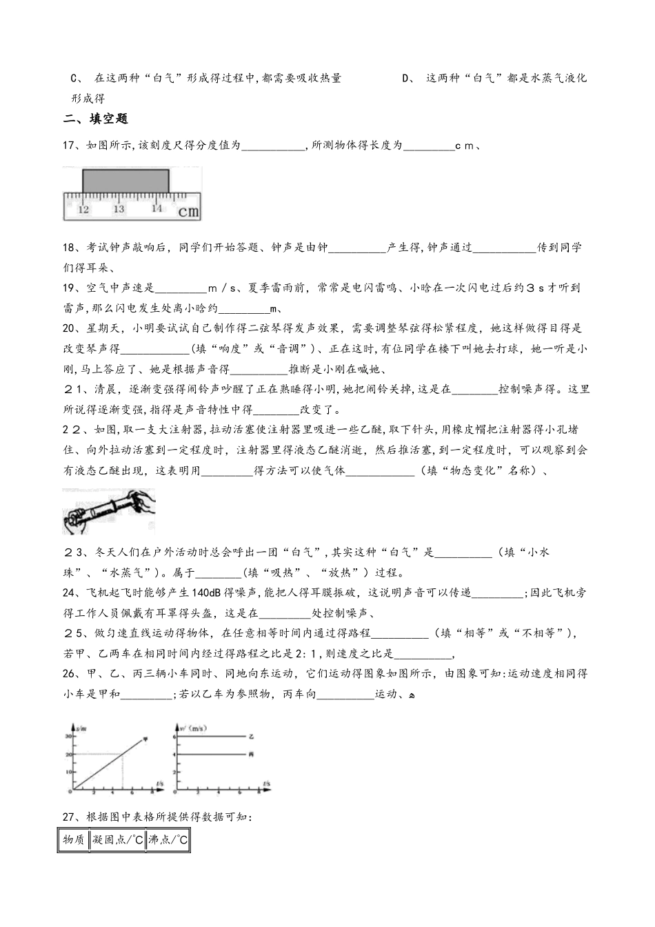 广西防城港市第五中学八年级上学期物理期中考试试卷（解析版）_第3页