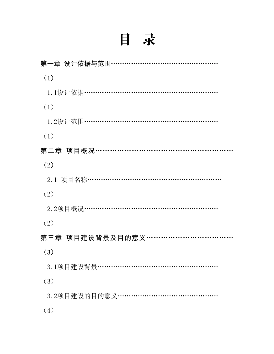 庄浪县苹果无病毒良种苗木繁育基地建设项目-初步设计方案-毕业论文_第3页