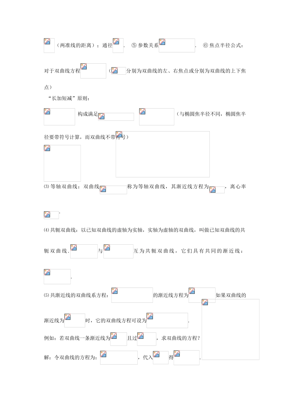 高考数学知识总结精华版-圆锥曲线方程学案 新人教版_第3页