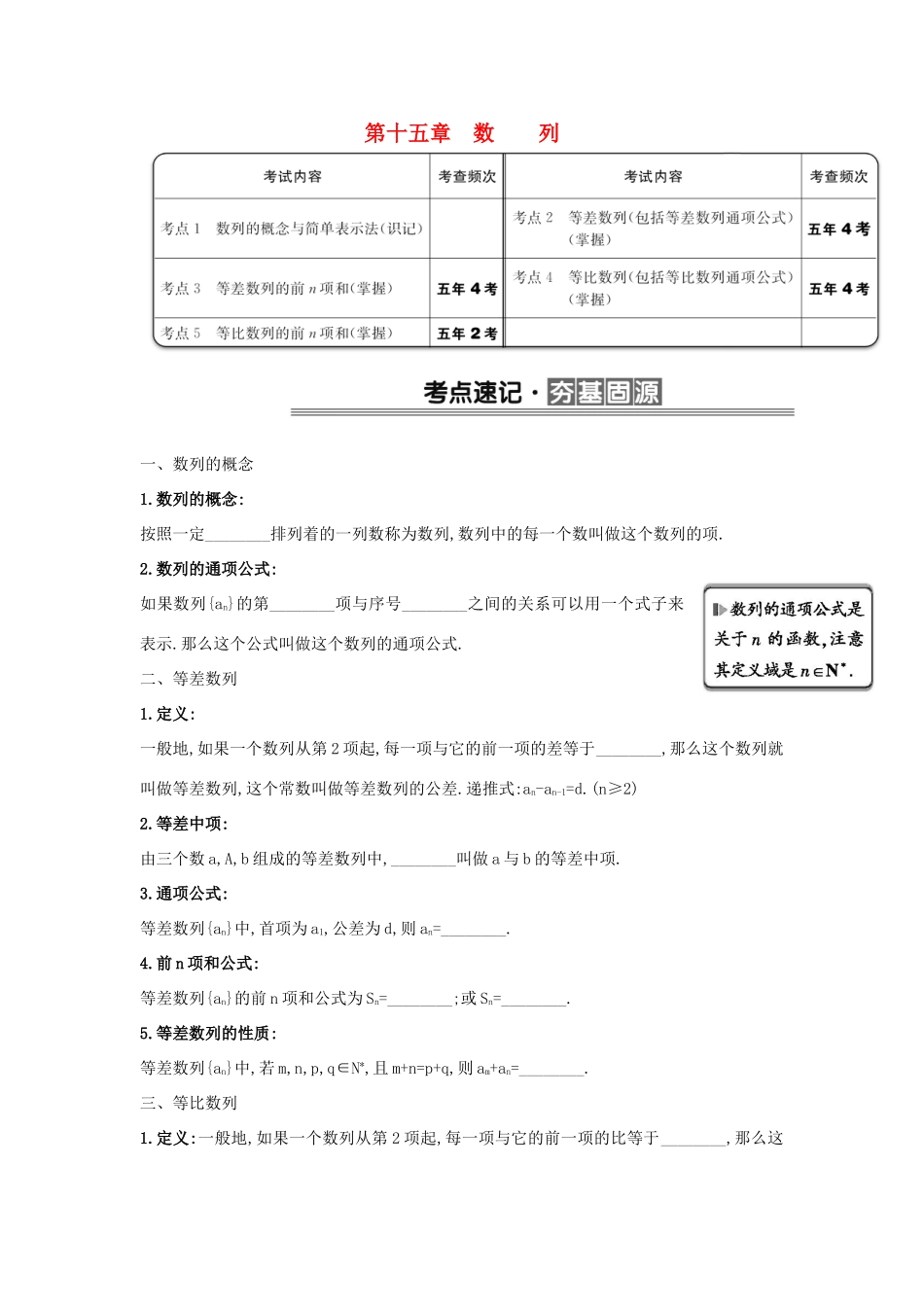 （全国版）高考数学一轮复习 第十五章 数列学案 理-人教版高三全册数学学案_第1页