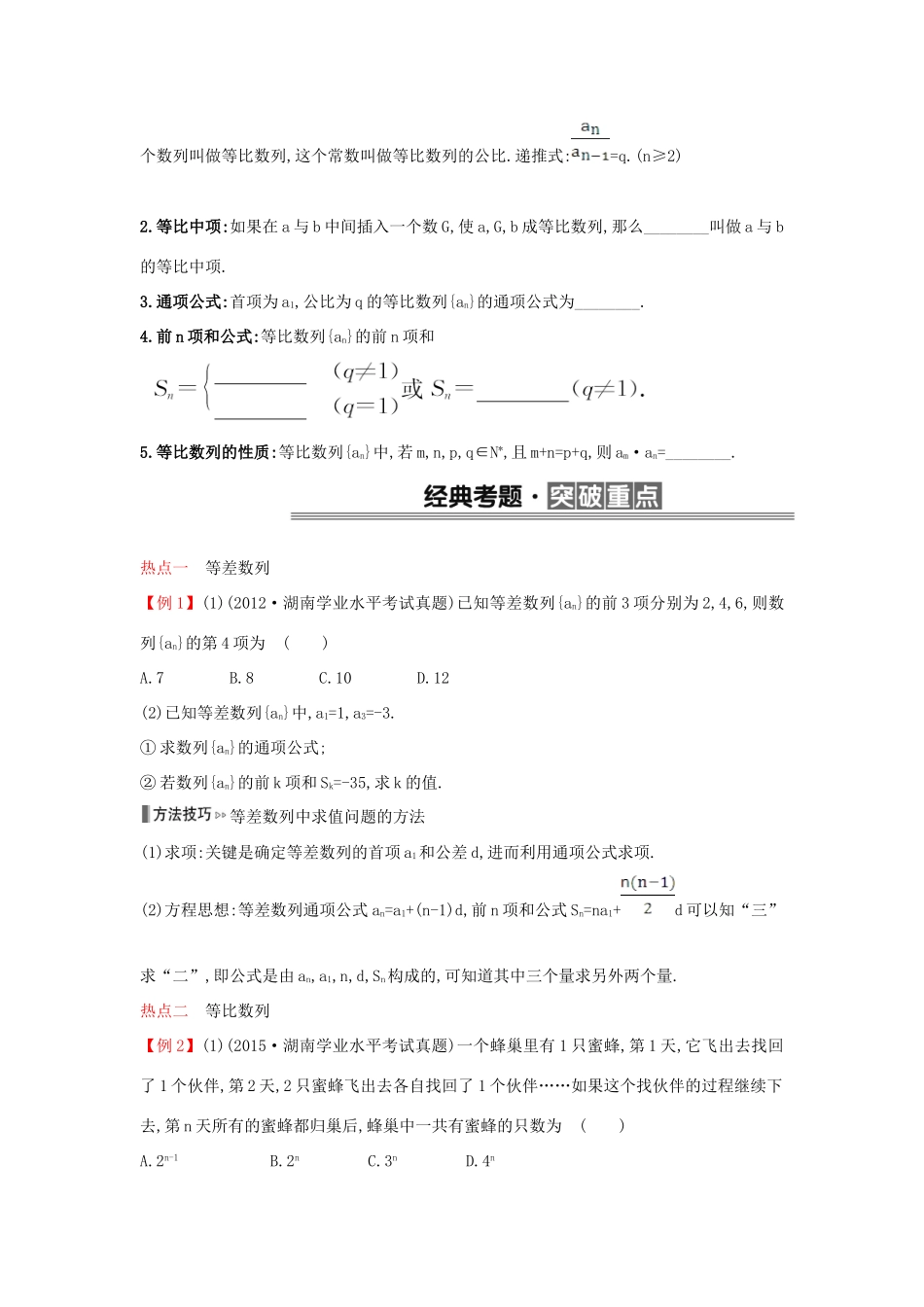 （全国版）高考数学一轮复习 第十五章 数列学案 理-人教版高三全册数学学案_第2页
