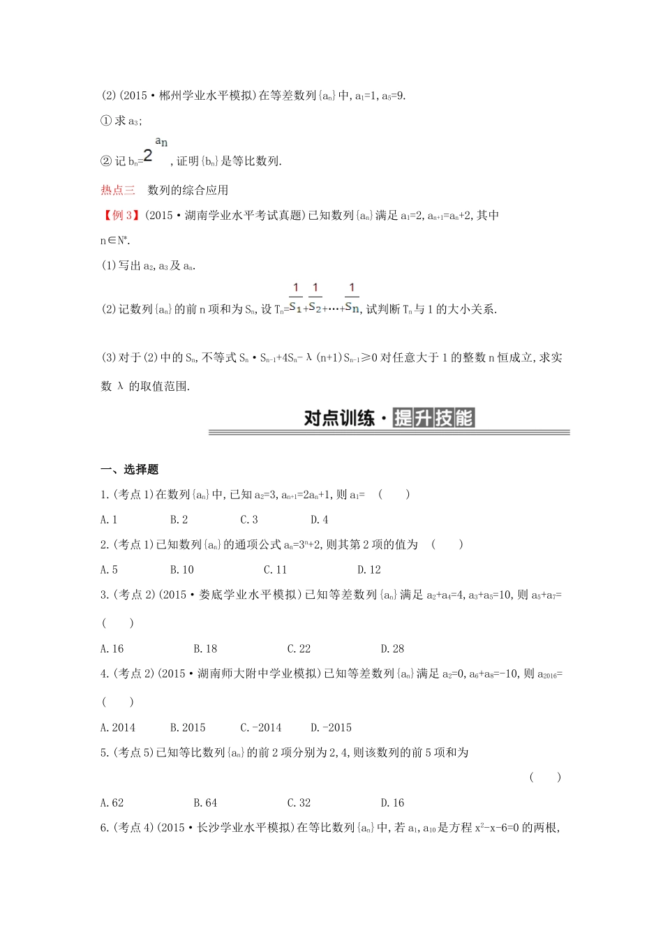 （全国版）高考数学一轮复习 第十五章 数列学案 理-人教版高三全册数学学案_第3页