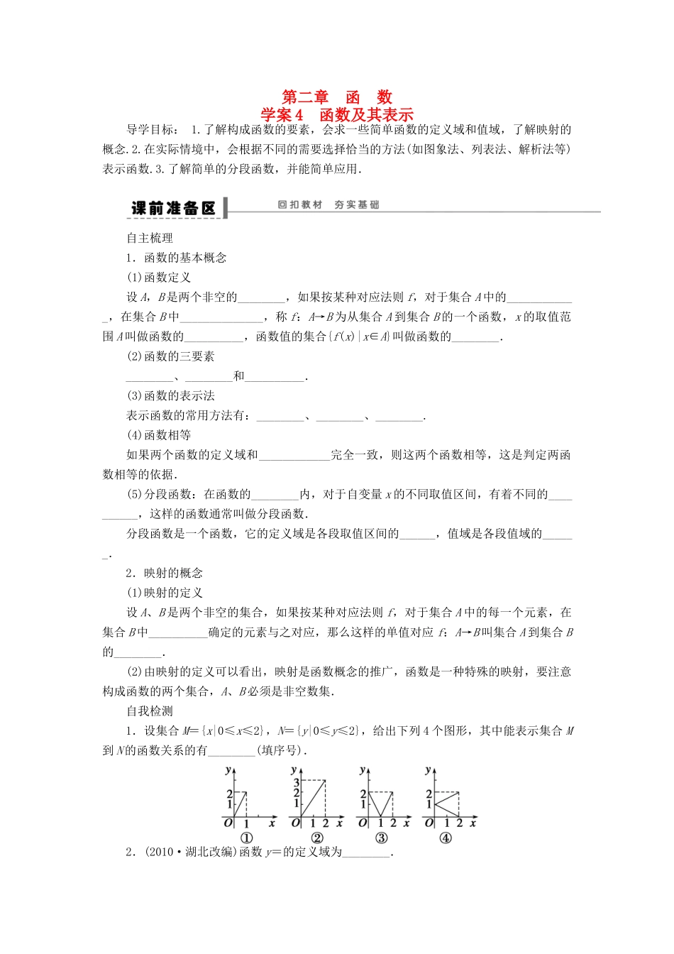 高考数学大一轮复习 2.1函数及其表示学案 理 苏教版-苏教版高三全册数学学案_第1页