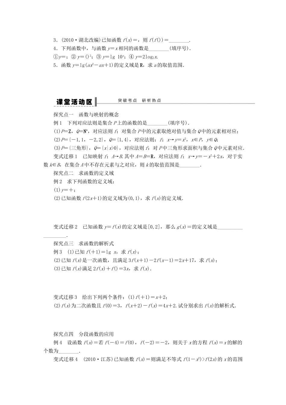 高考数学大一轮复习 2.1函数及其表示学案 理 苏教版-苏教版高三全册数学学案_第2页