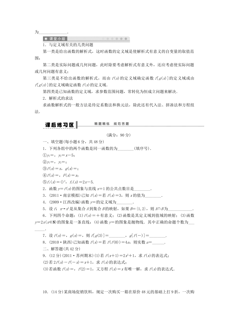 高考数学大一轮复习 2.1函数及其表示学案 理 苏教版-苏教版高三全册数学学案_第3页