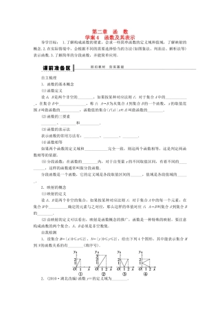 高考数学大一轮复习 2.1函数及其表示学案 理 苏教版-苏教版高三全册数学学案