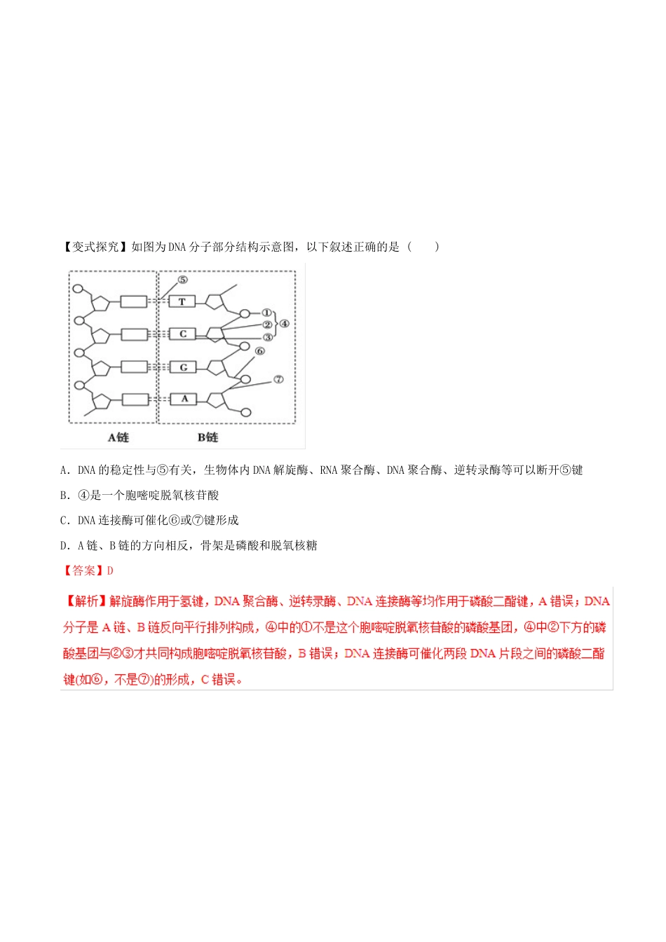 高考生物热点题型和提分秘籍 专题19 DNA分子的结构、复制及基因是有遗传效应的DNA片段教学案-人教版高三全册生物教学案_第2页