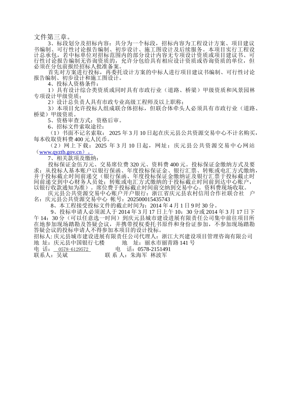 庆元县城东环路工程及下滩路工程设计招标文件_第3页