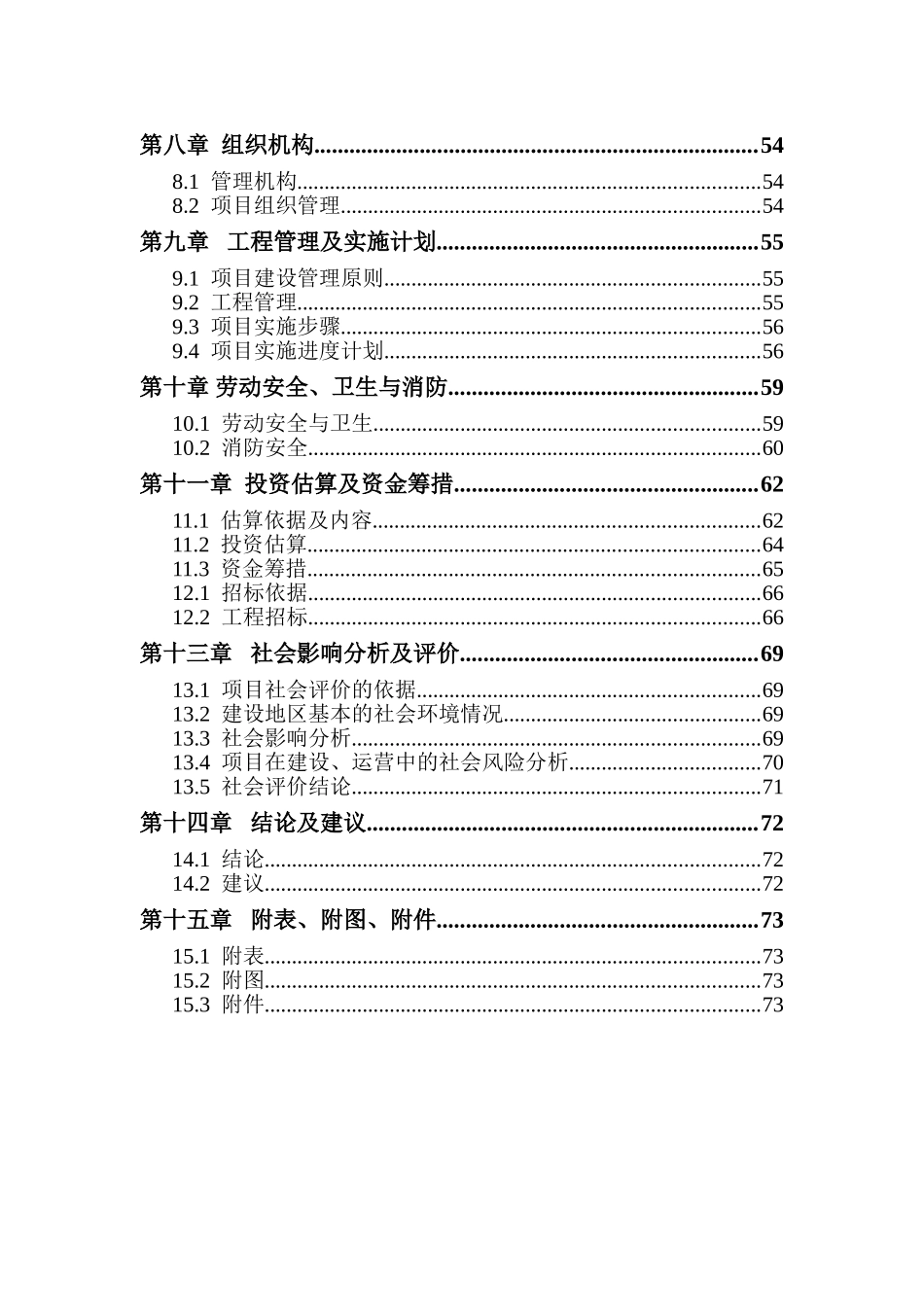庆城县贾桥初级中学餐饮楼建设项目可行性研究报告_第2页