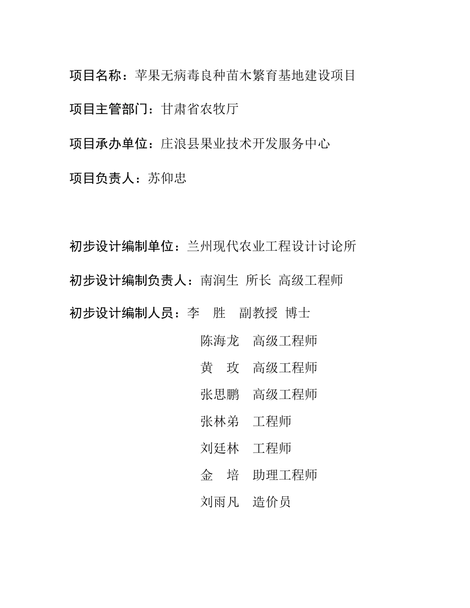 庄浪县苹果无病毒良种苗木繁育基地建设项目初步设计_第3页