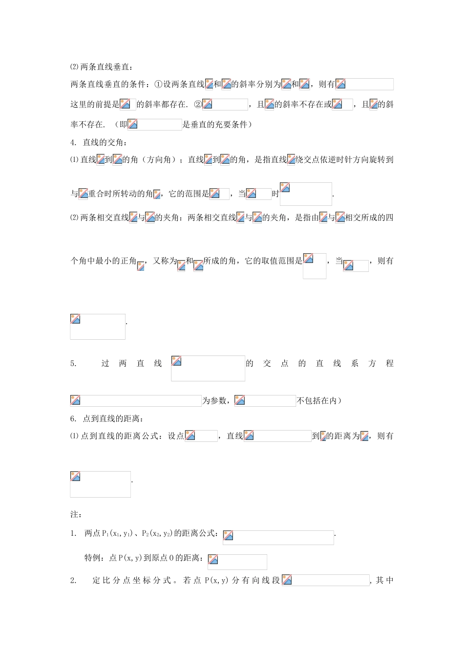 高考数学知识总结精华版-直线和圆的方程学案 新人教版_第2页
