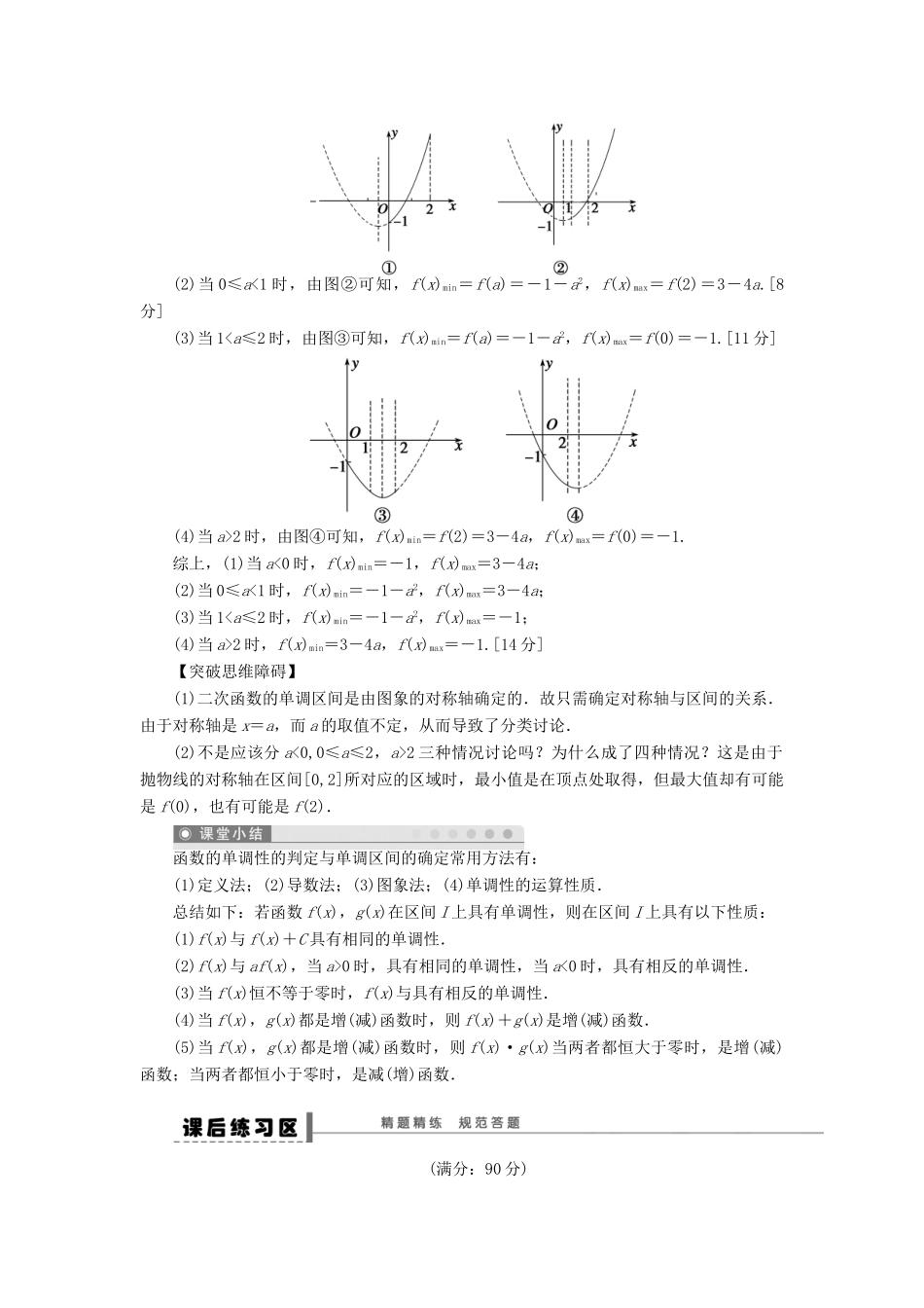 高考数学大一轮复习 2.2函数的单调性与最值学案 理 苏教版-苏教版高三全册数学学案_第3页