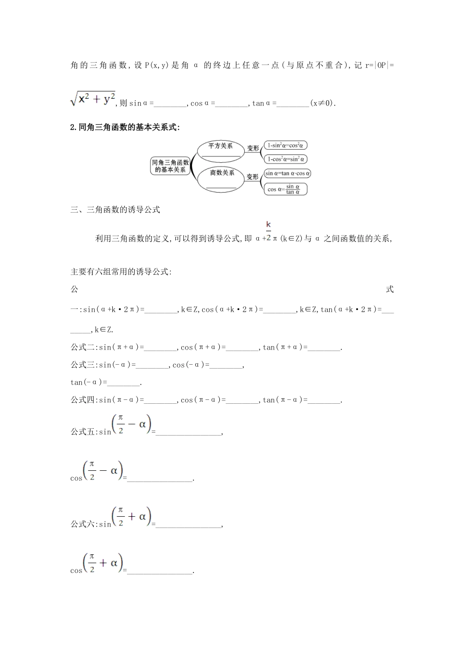 （全国版）高考数学一轮复习 第十一章 三角函数学案 理-人教版高三全册数学学案_第2页