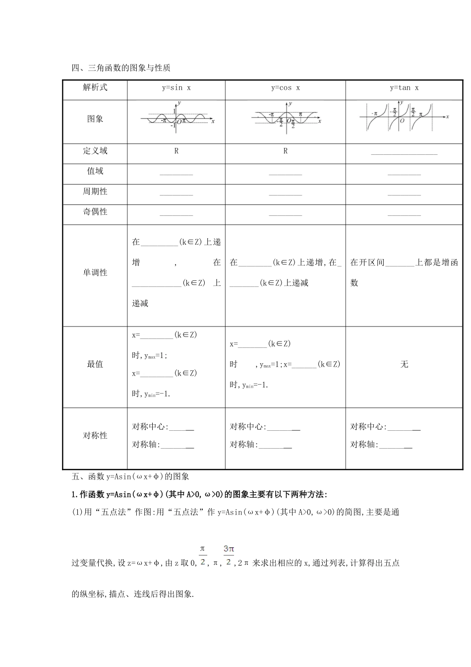 （全国版）高考数学一轮复习 第十一章 三角函数学案 理-人教版高三全册数学学案_第3页