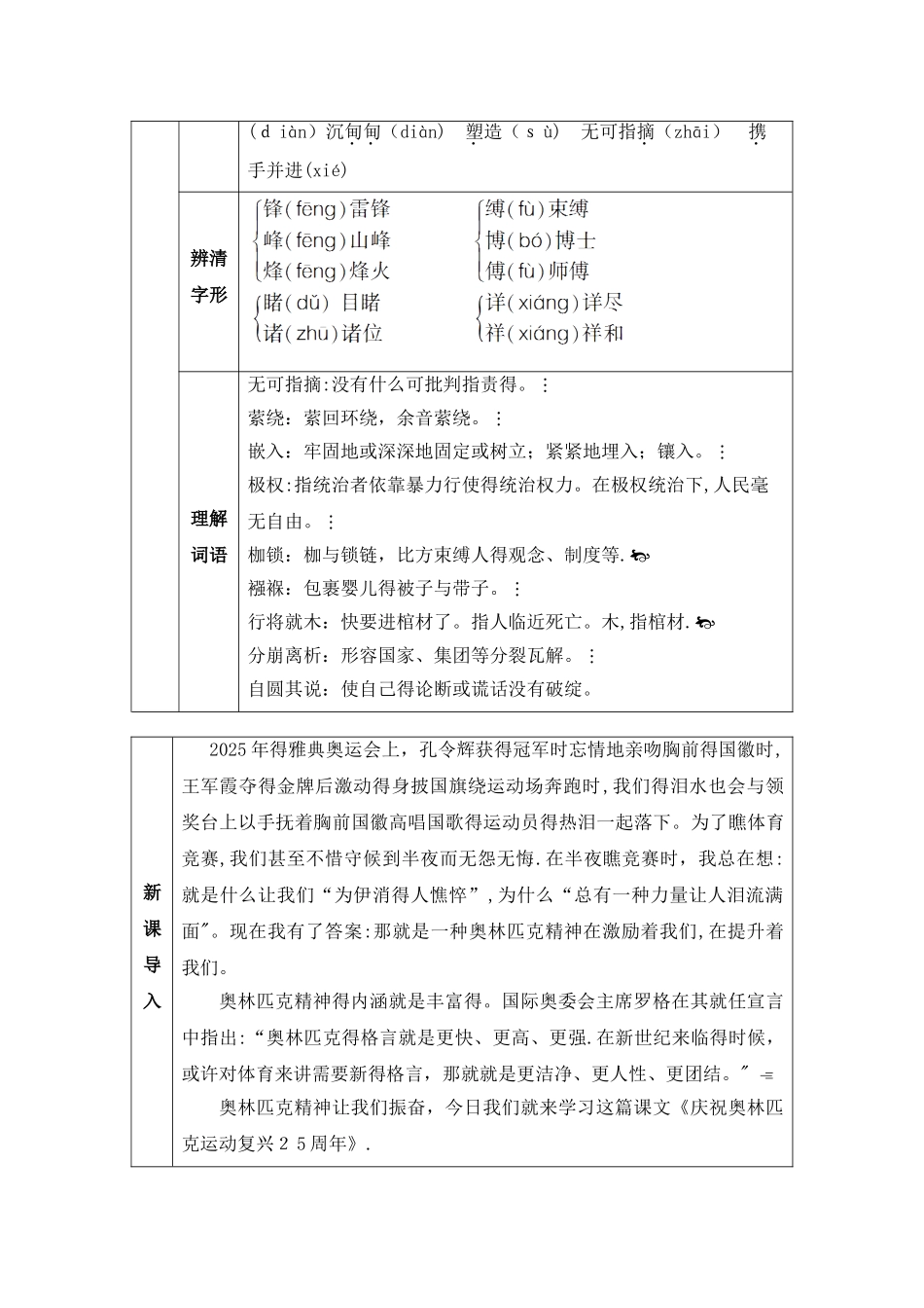 庆祝奥林匹克运动复兴25周年--八年级下册语文_第2页