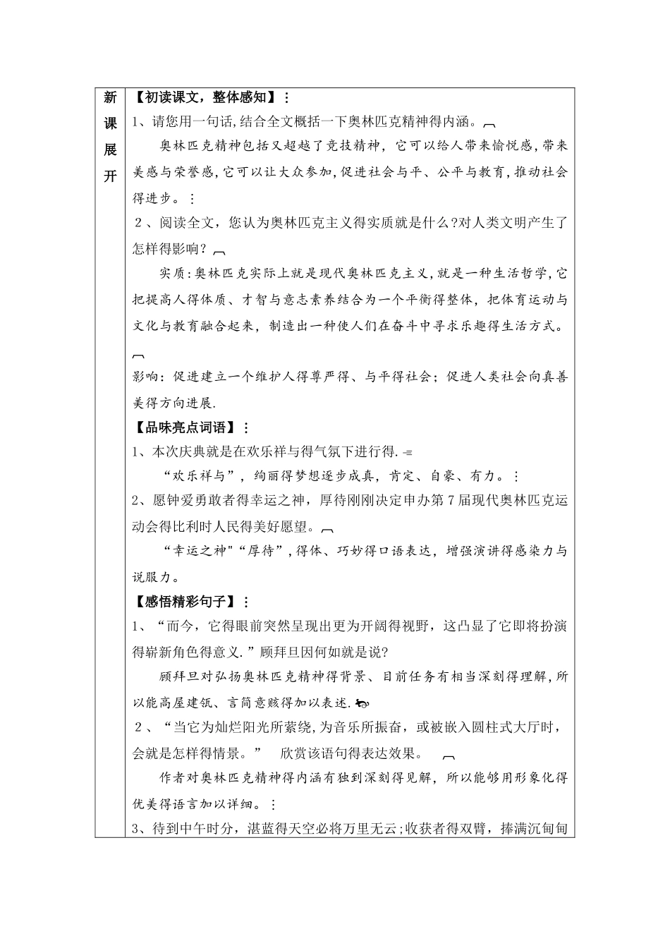 庆祝奥林匹克运动复兴25周年--八年级下册语文_第3页
