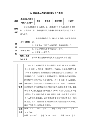 庆祝奥林匹克运动复兴25周年--八年级下册语文
