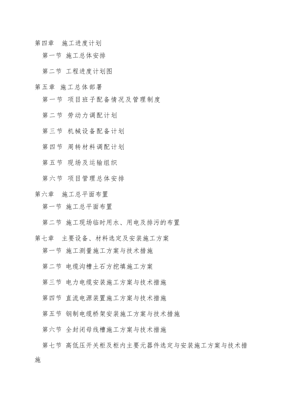 庆重市精神病院整体迁建项目新装正式供电工程施工组织设计--大学毕设论文_第2页