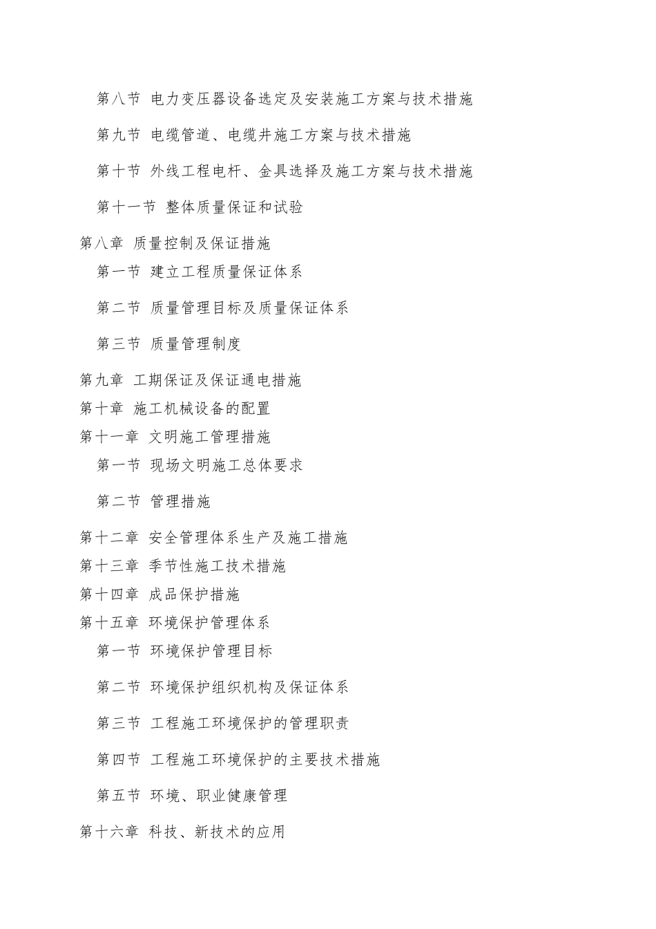 庆重市精神病院整体迁建项目新装正式供电工程施工组织设计--大学毕设论文_第3页