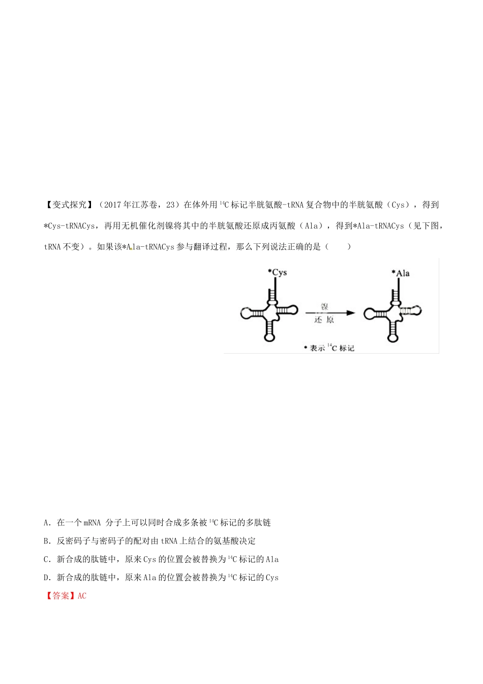 高考生物热点题型和提分秘籍 专题20 基因的表达教学案-人教版高三全册生物教学案_第2页
