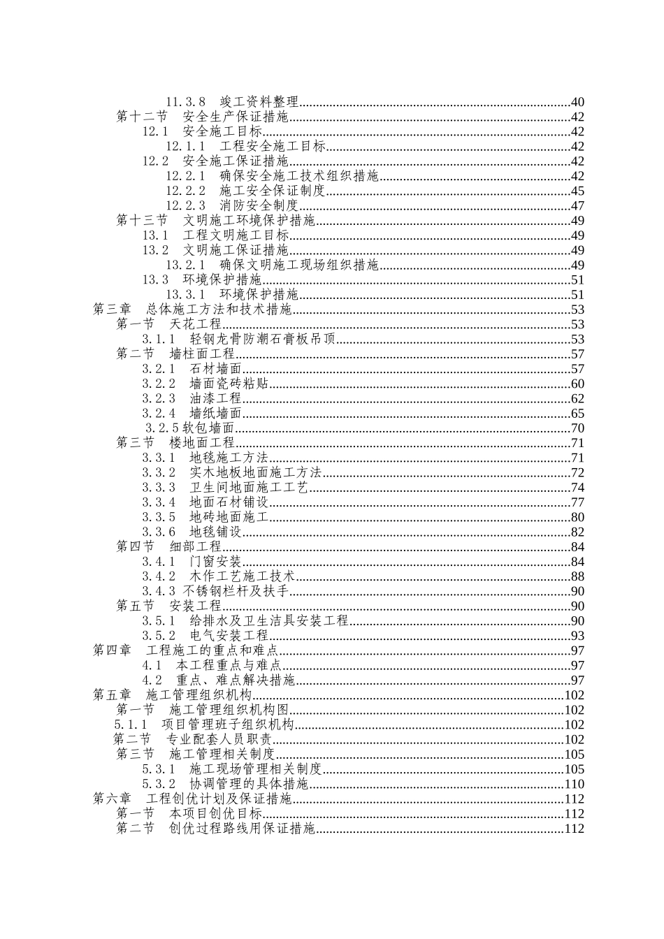 庆重超高层五星级酒店室内精装饰工程施工组织设计方案说明文本大学论文_第2页
