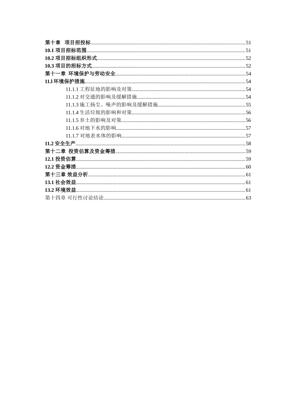 庐阳区高档老年公寓建设项目可行性评估报告_第3页