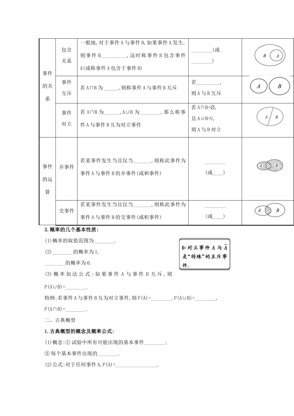 （全国版）高考数学一轮复习 第十章 概率学案 理-人教版高三全册数学学案_第2页