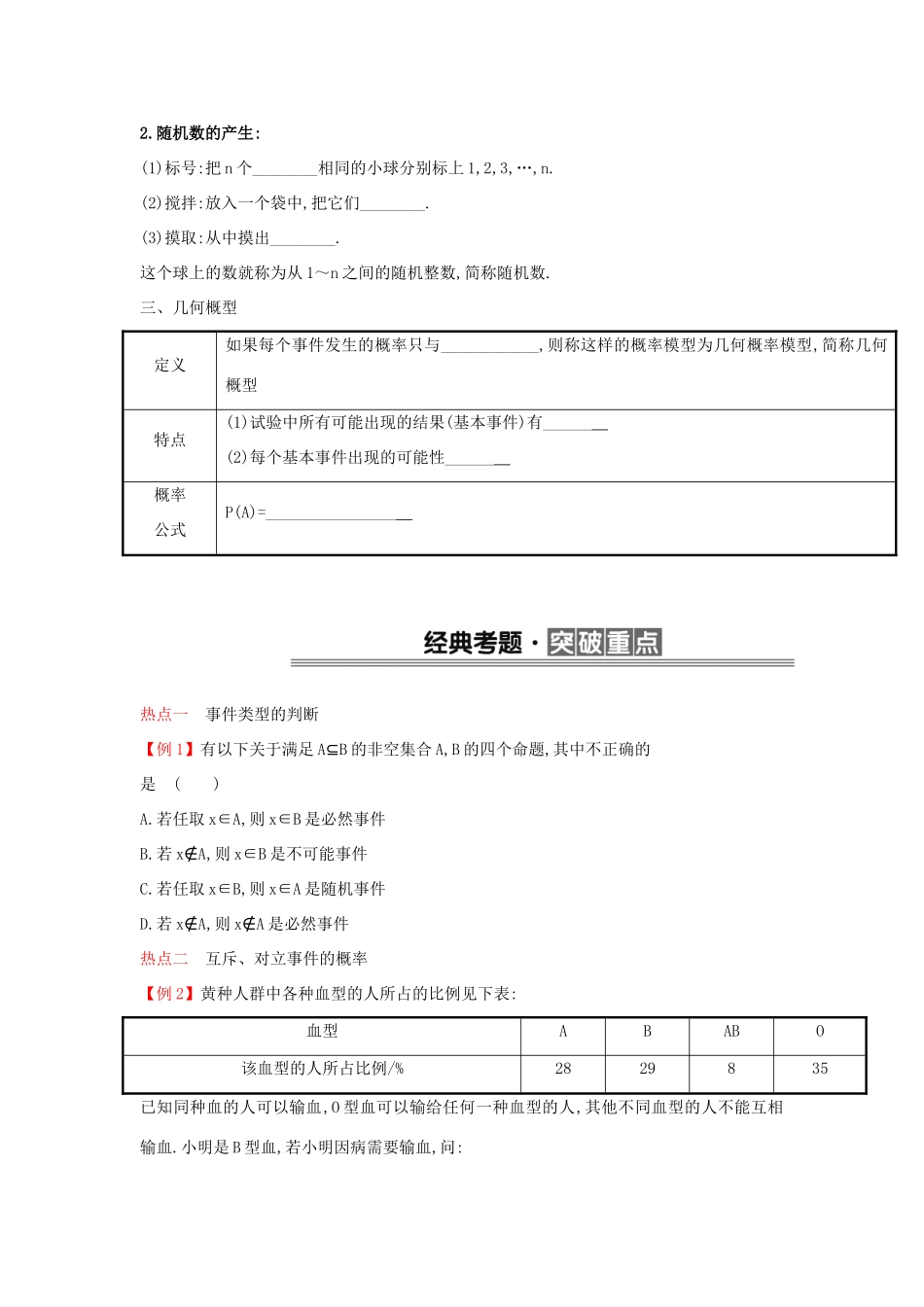 （全国版）高考数学一轮复习 第十章 概率学案 理-人教版高三全册数学学案_第3页