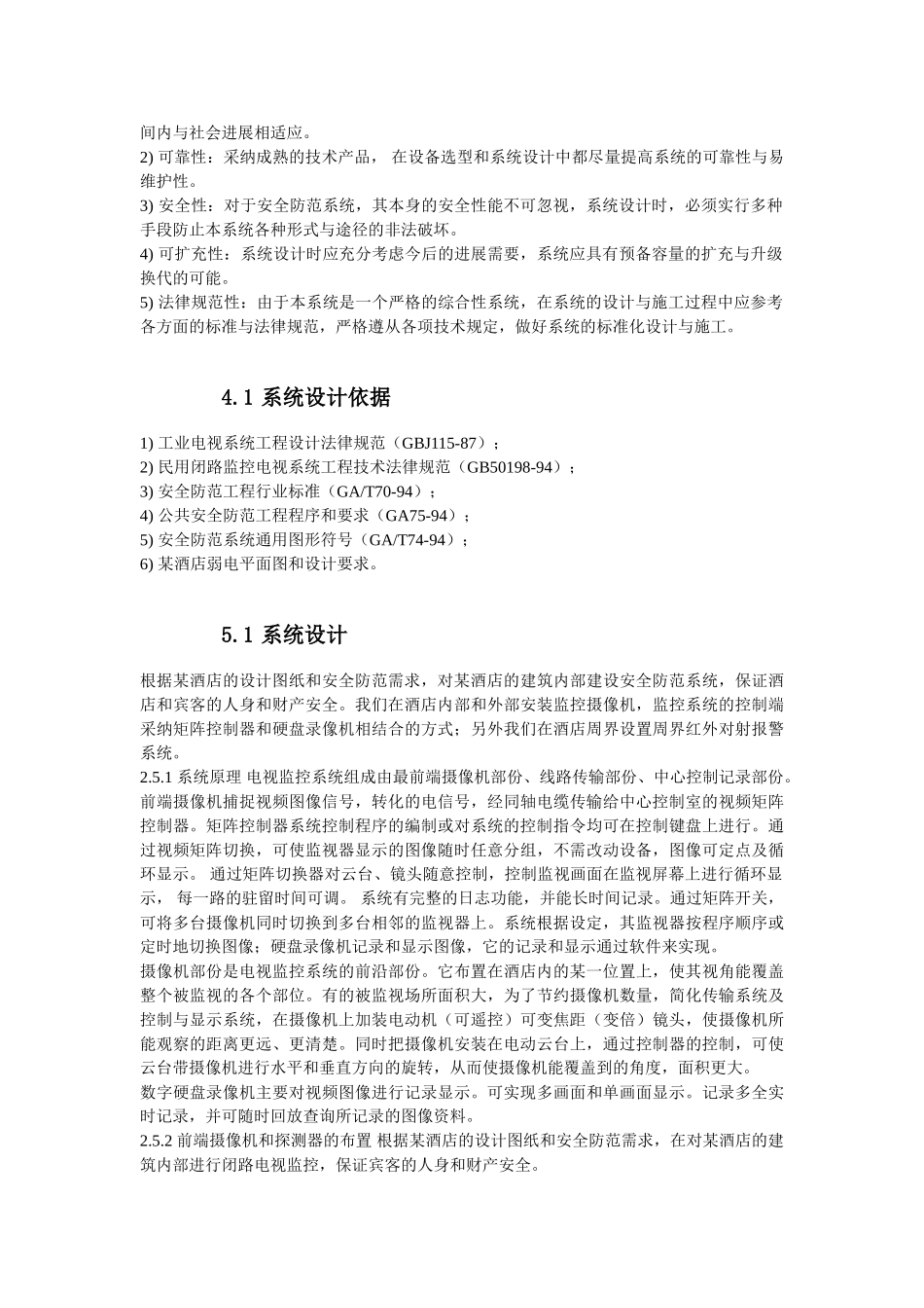 庆重酒店弱电设计方案--大学毕设论文_第3页