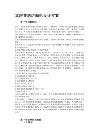 庆重酒店弱电设计方案--大学毕设论文