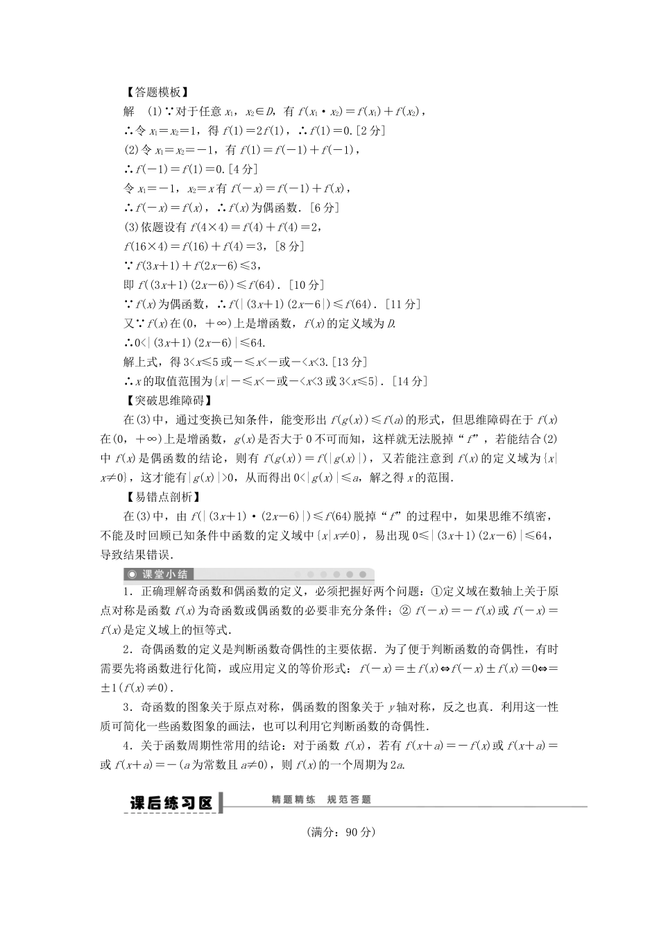高考数学大一轮复习 2.3函数的奇偶性与周期性学案 理 苏教版-苏教版高三全册数学学案_第3页