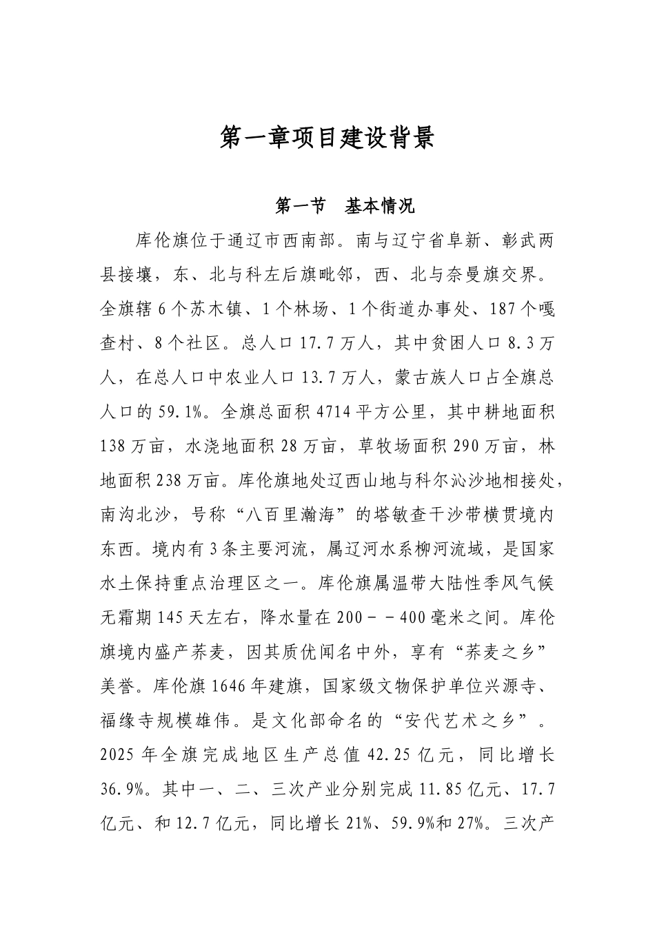 库伦旗高产奶牛基地建设项目建议书_第3页