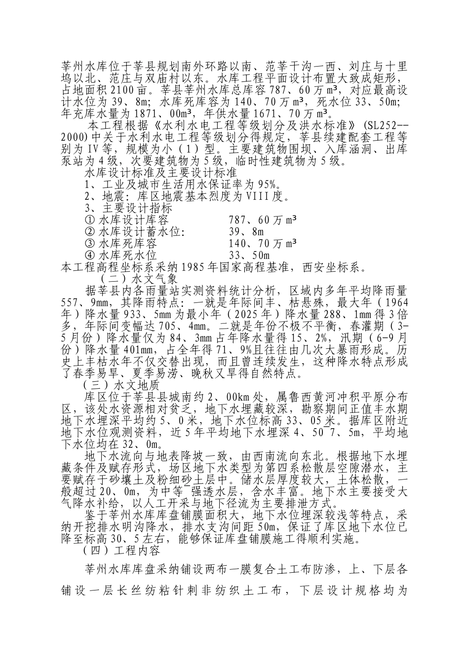 库区铺膜方案_第3页