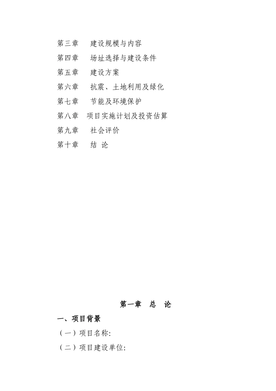 库区移民文化活动中心项目可行性研究报告书_第2页