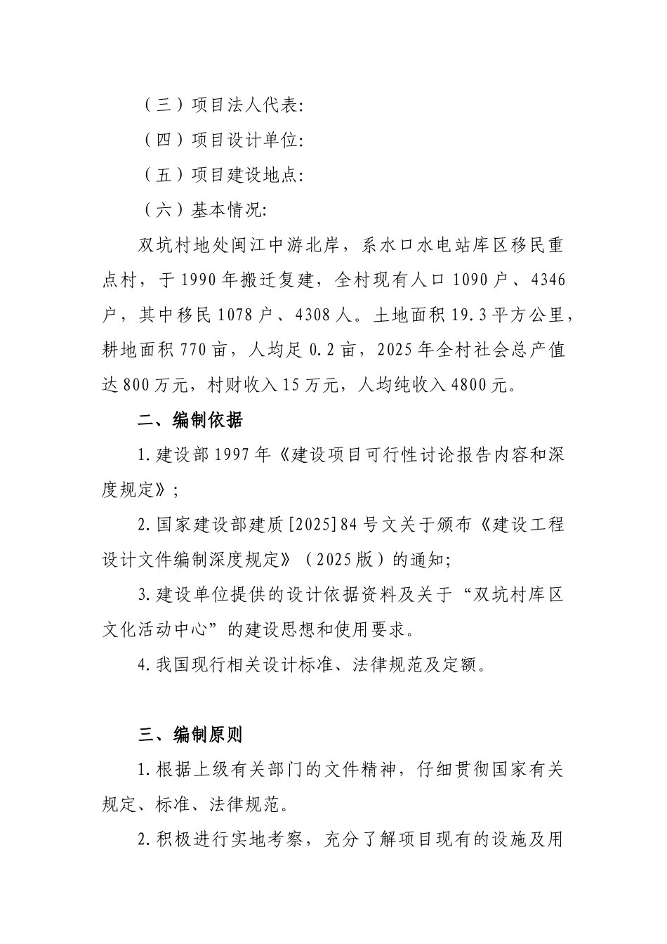 库区移民文化活动中心项目可行性研究报告书_第3页