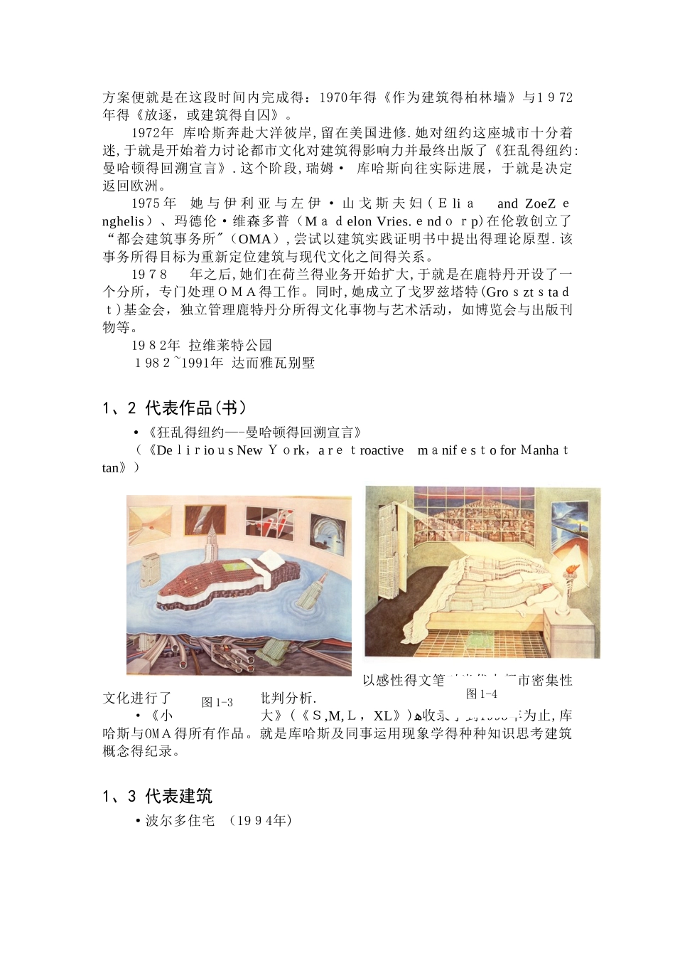 库哈斯艾瓦别墅_第2页