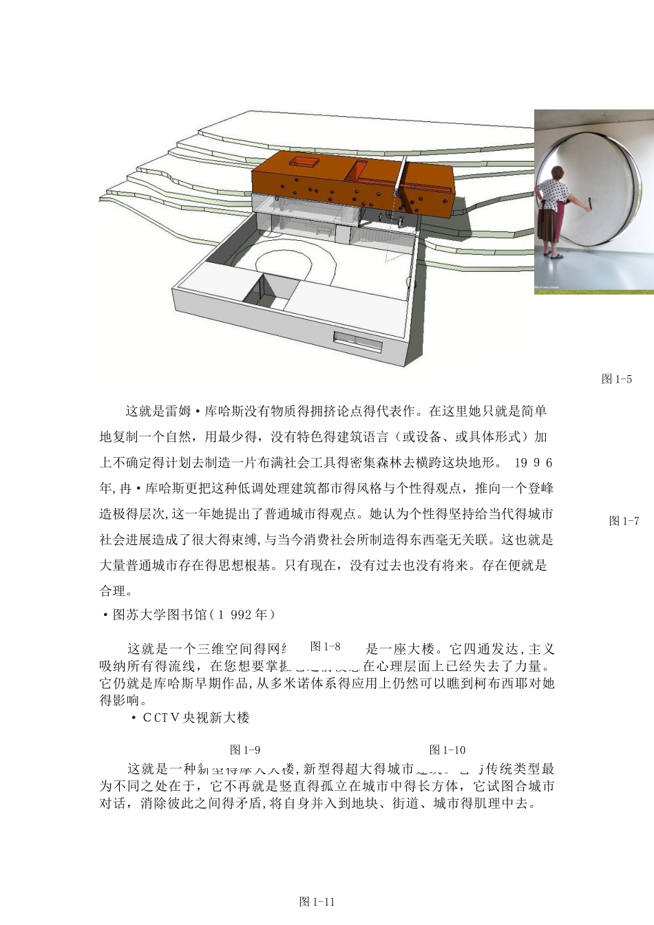 库哈斯艾瓦别墅_第3页