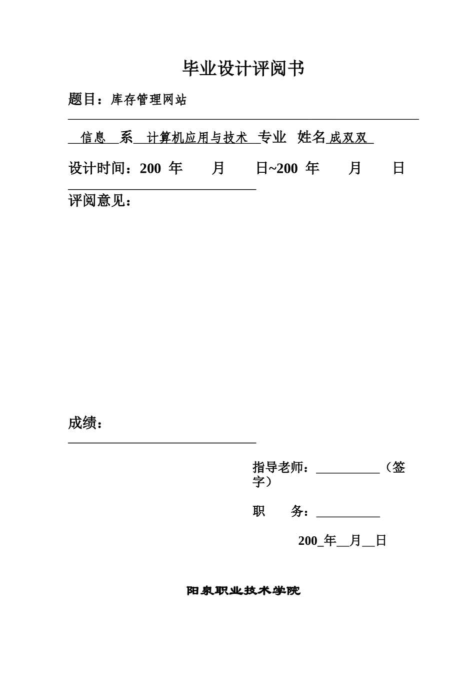 库存管理网站设计_第2页