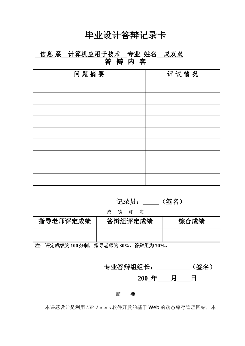 库存管理网站设计_第3页