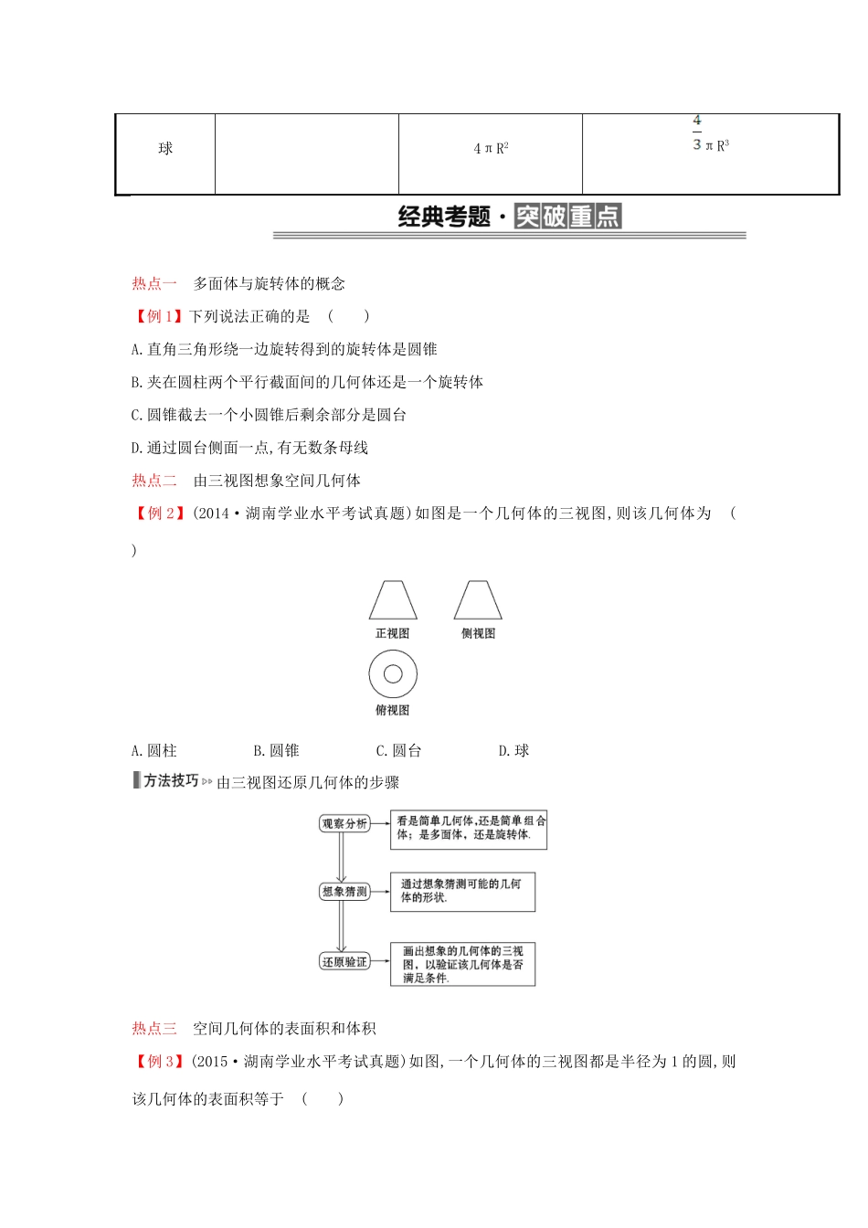 （全国版）高考数学一轮复习 第四章 空间几何体学案 理-人教版高三全册数学学案_第3页