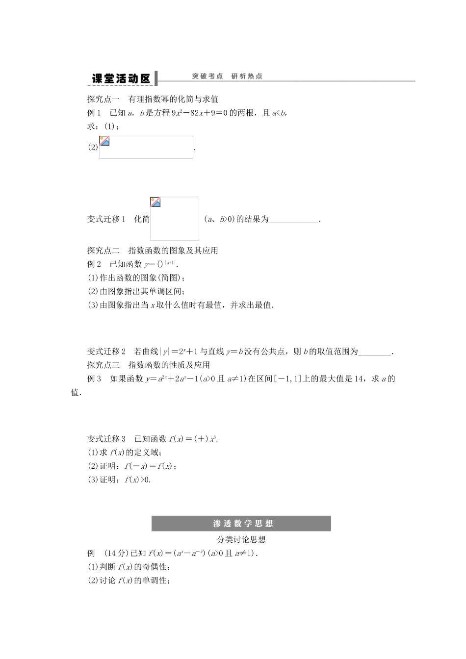 高考数学大一轮复习 2.4二次函数与幂函数学案 理 苏教版-苏教版高三全册数学学案_第3页