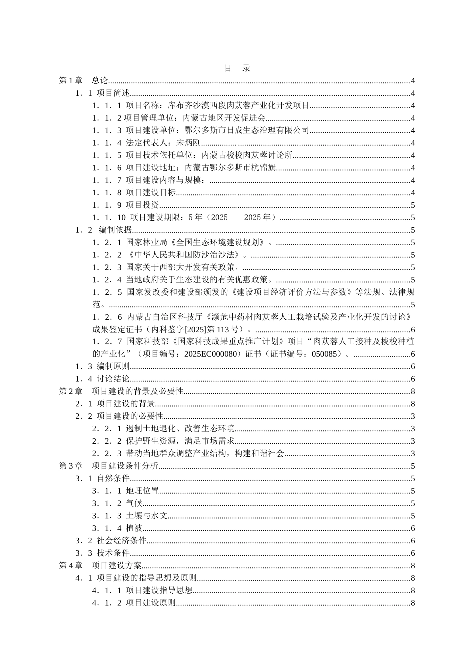 库布齐沙漠西段肉苁蓉产业化开发可行性研究报告_第3页