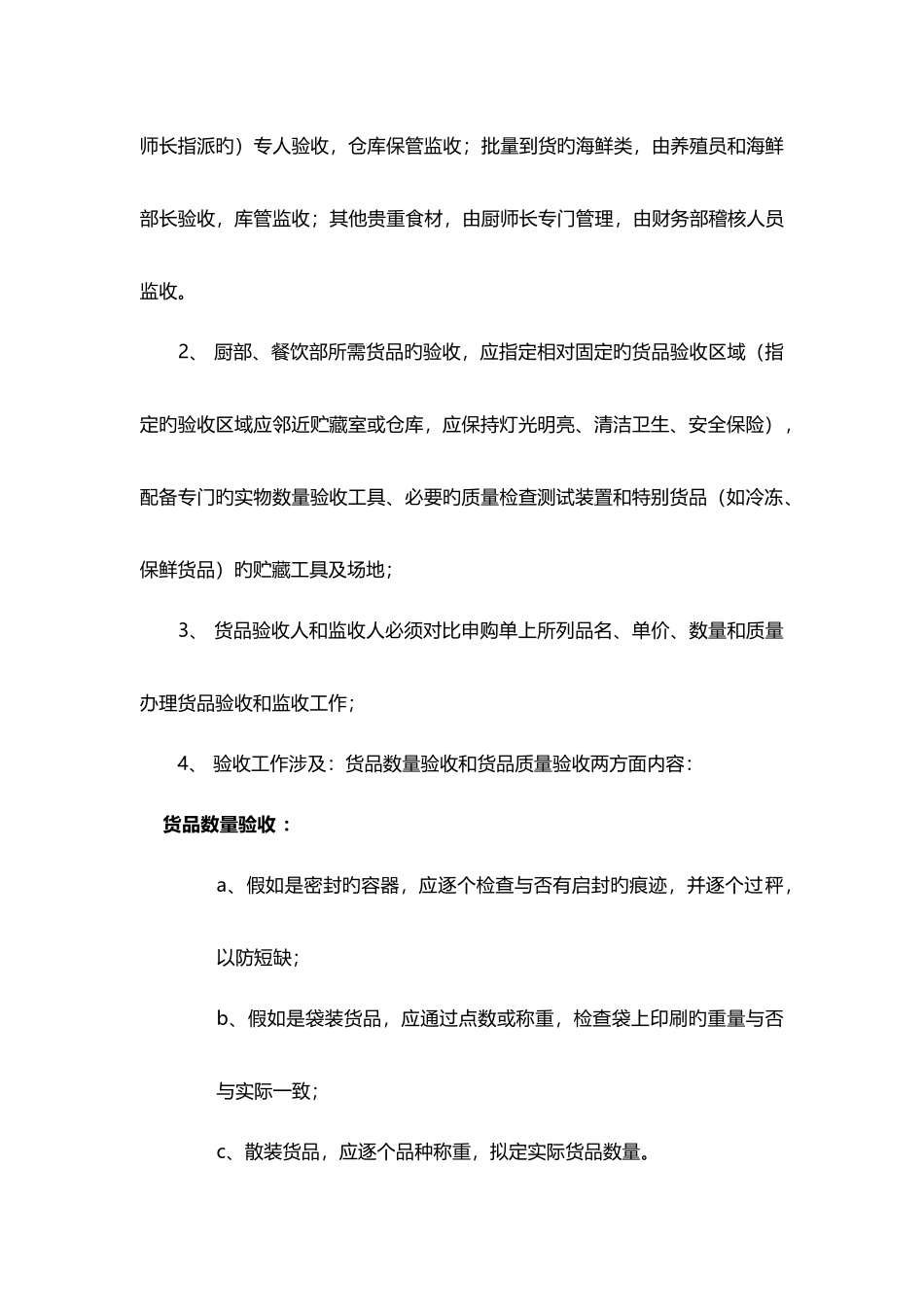 库房出入库及领用管理_第2页